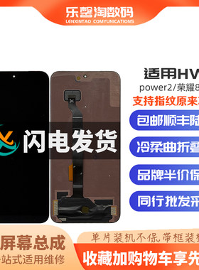 适用power2屏幕支持指纹高刷