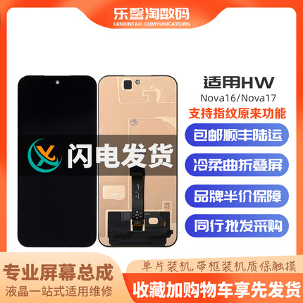 乐馨淘屏幕 适用华为 nova16 nova17 内外屏液晶触摸显示总成全元