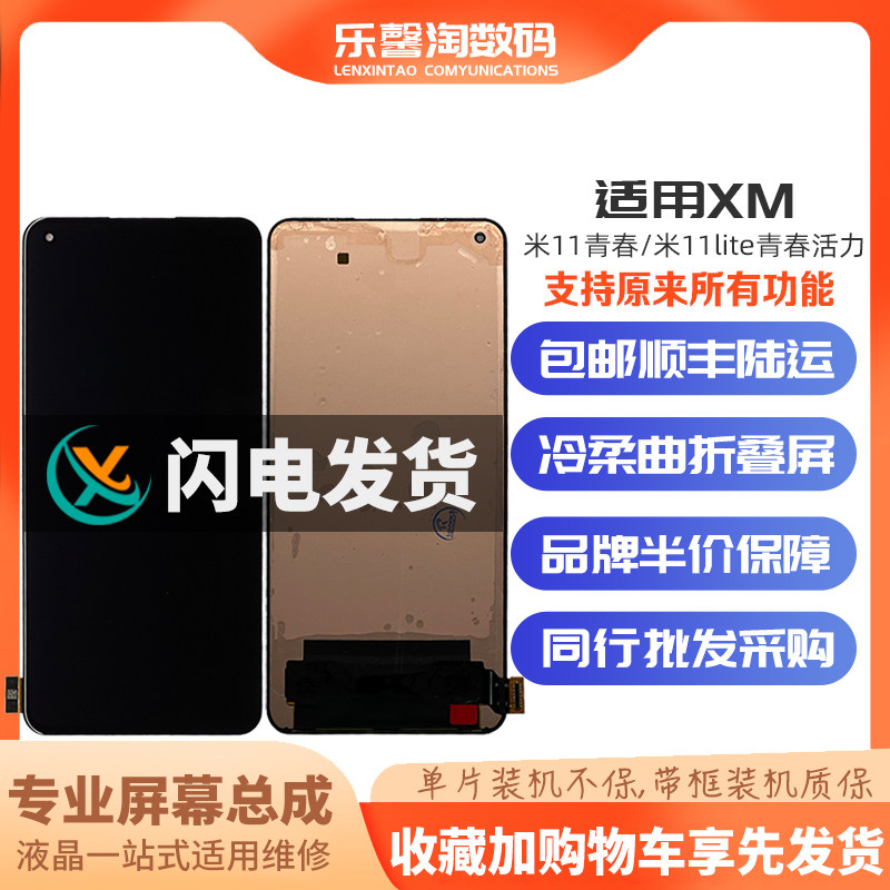 乐馨淘屏幕适用小米lite 11青春版 活力 内外液晶触摸显示屏总成