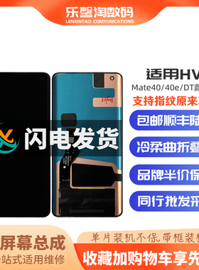 乐馨淘屏幕 适用 华为Mate40e DT鼎桥Mate40 液晶触摸显示屏总成