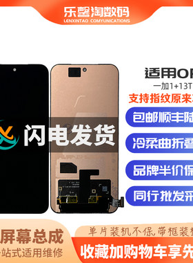 适用1+13T屏幕支持原来功能