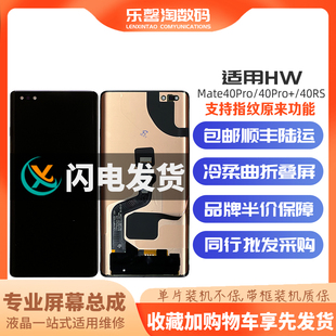 内外液晶触摸显示总成 mate40Rs保时捷 乐馨淘适用 华为mate40Pro