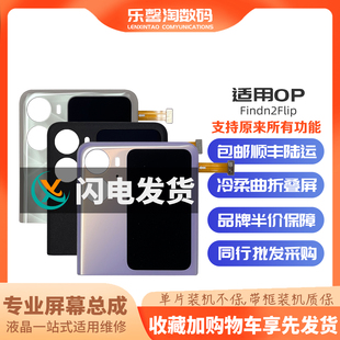 乐馨淘屏幕适用OPPO Findn2Flip 大小屏折叠内外液晶触摸显示总成