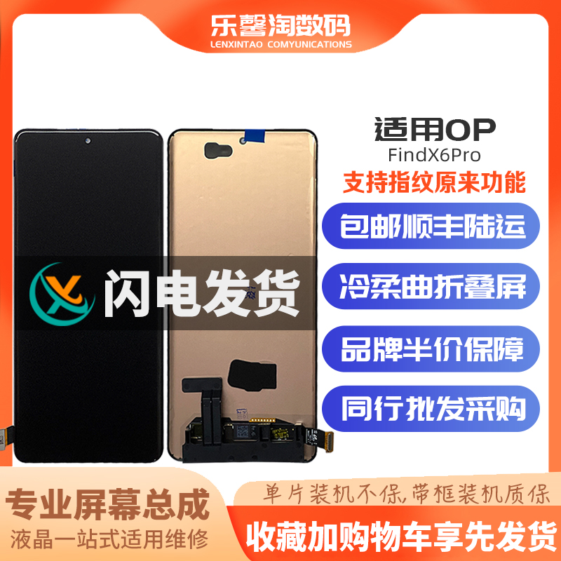 适用Findx6Pro屏幕支持指纹功能