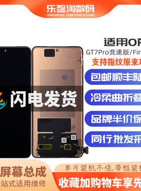适用OPPO Findx8Pro 真我GTneo7Pro 竞速 内外液晶触摸显示屏总成