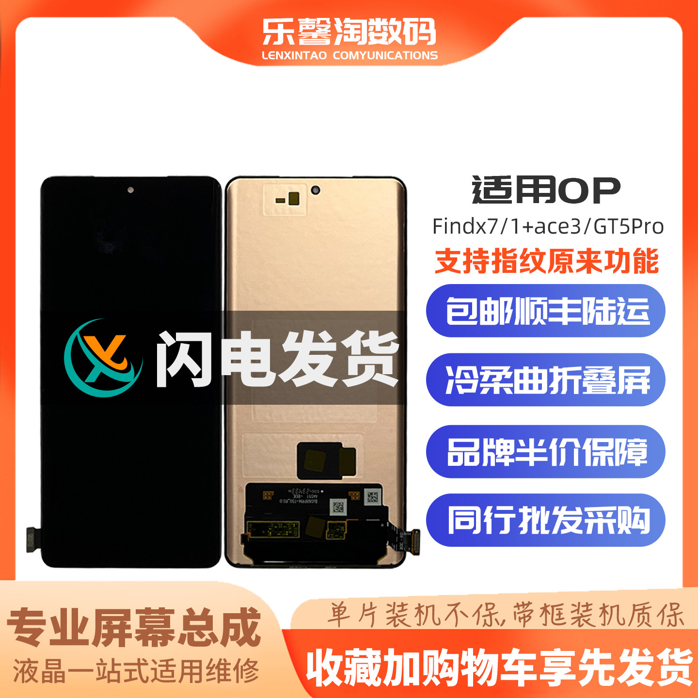 适用Findx7屏幕支持原来功能
