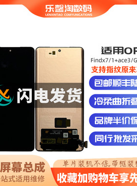 适用Findx7屏幕支持原来功能