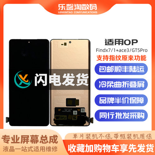 适用Findx7屏幕支持原来功能