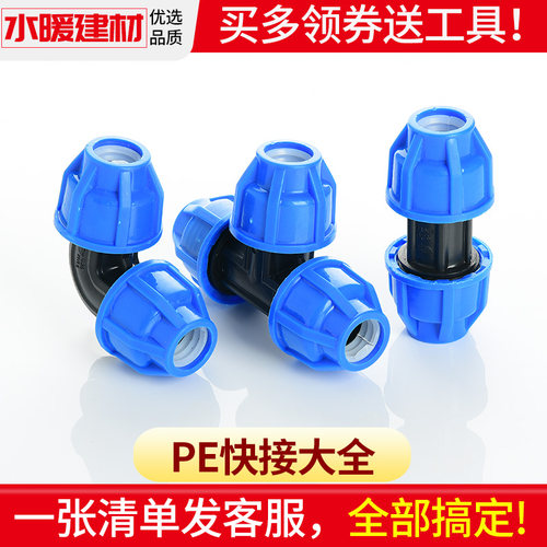 pe管配件免热熔快接直接活接弯头