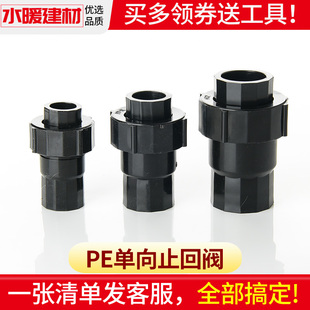 PE止回阀单向止水塑料开关热熔阀门4分20 2563逆止阀管件水管配件