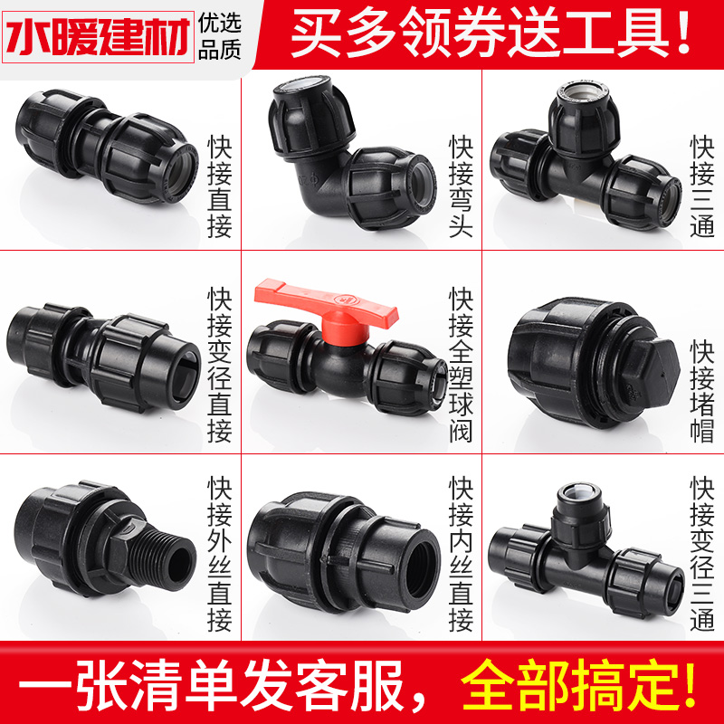 pe管配件免热熔接头活接快接管件