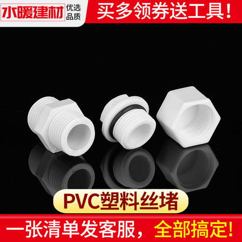 塑料水管配件对丝丝堵内丝堵头