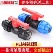 pe水管快接球阀开关快速接头抢修水塑料管活接阀门配件202532 4分