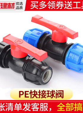 pe水管快接球阀开关快速接头抢修水塑料管活接阀门配件202532 4分