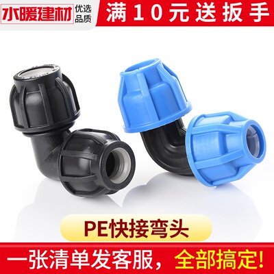 pe管配件免热熔活接快接弯头管件