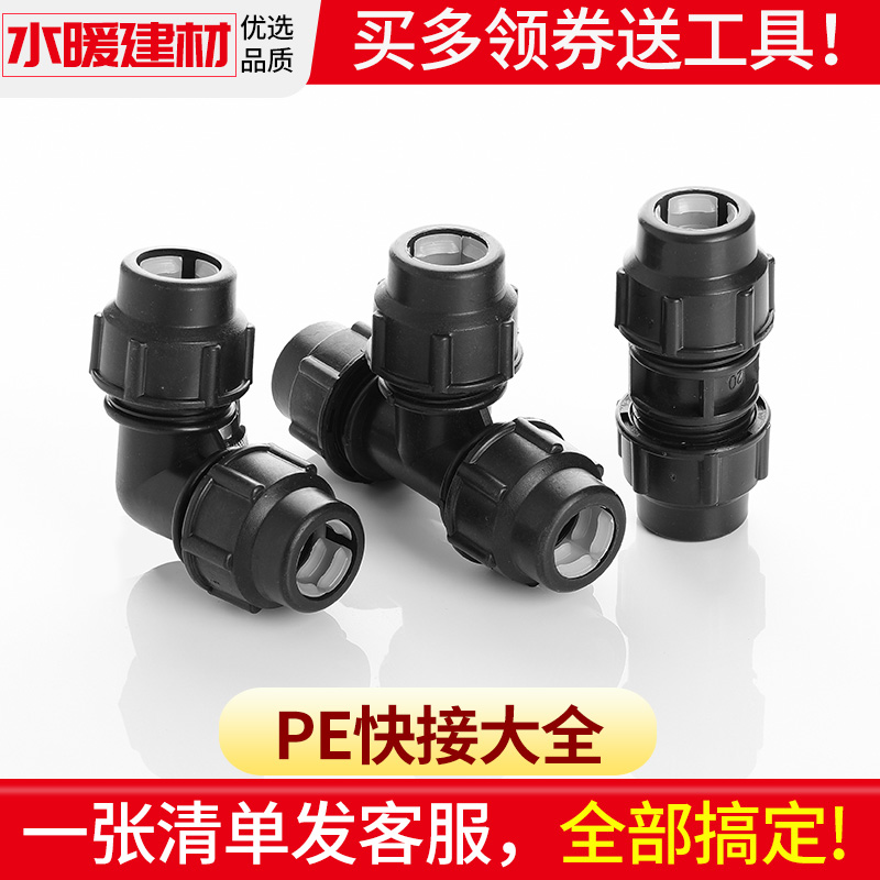 pe管配件免热熔快接直接活接弯头