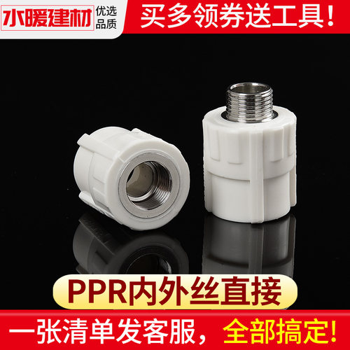 ppr水管配件热熔管件内丝直接