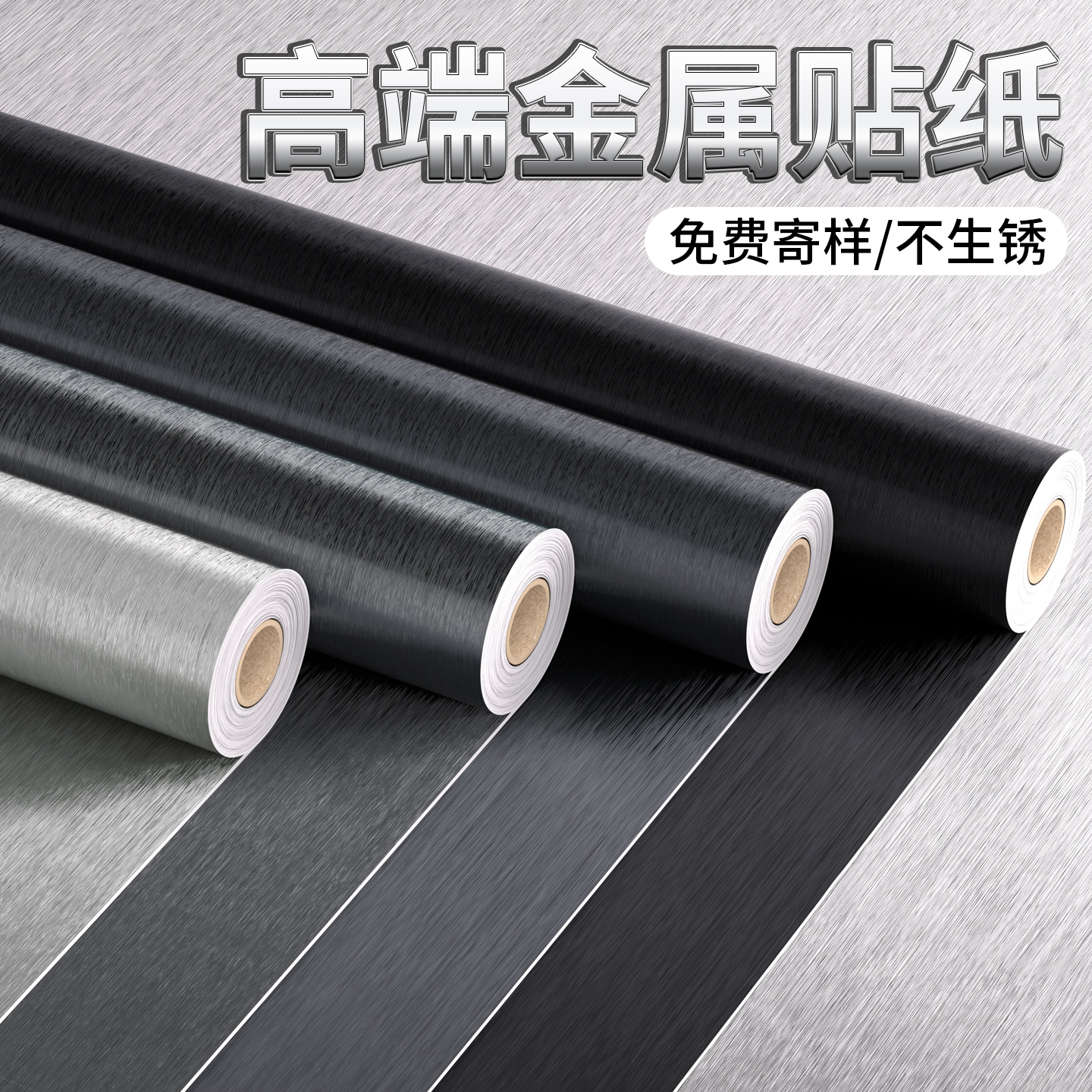 特厚金属膜贴纸自粘电梯门冰箱橱柜改色翻新防水膜高级感轿厢装饰