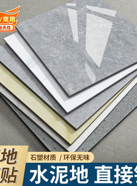 【自带背胶】新型地板贴自粘翻新