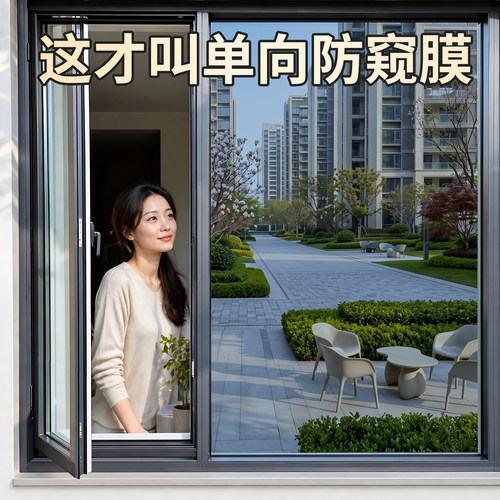 玻璃窗户防窥膜单面单向透视单透光窗贴防走光开灯不透人隐私贴膜