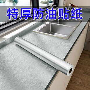 高级感厨房防油贴纸灶台墙面柜门冰箱贴膜金属不锈钢防水墙纸自粘