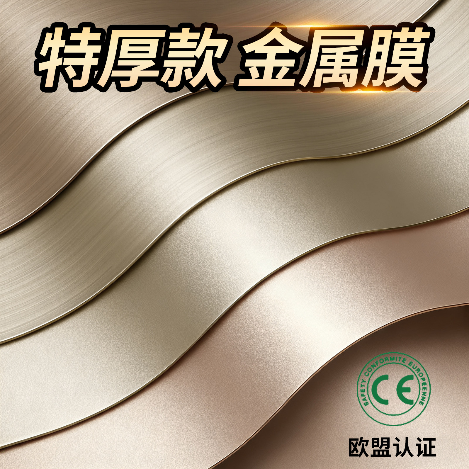 高级金属膜贴纸自粘电梯门轿厢内冰箱改色翻新防水遮丑不锈钢贴膜图片