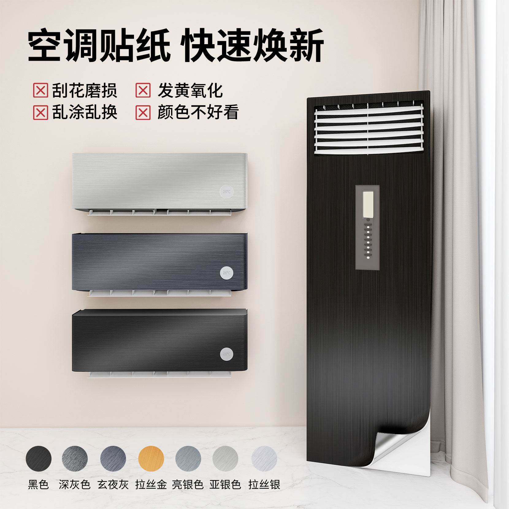 立式空调装饰美化外壳面板翻新贴膜改色美化家具不锈钢金属膜贴纸,家居饰品,软装墙贴,淘宝优惠券,粉丝福利购,淘宝优惠卷