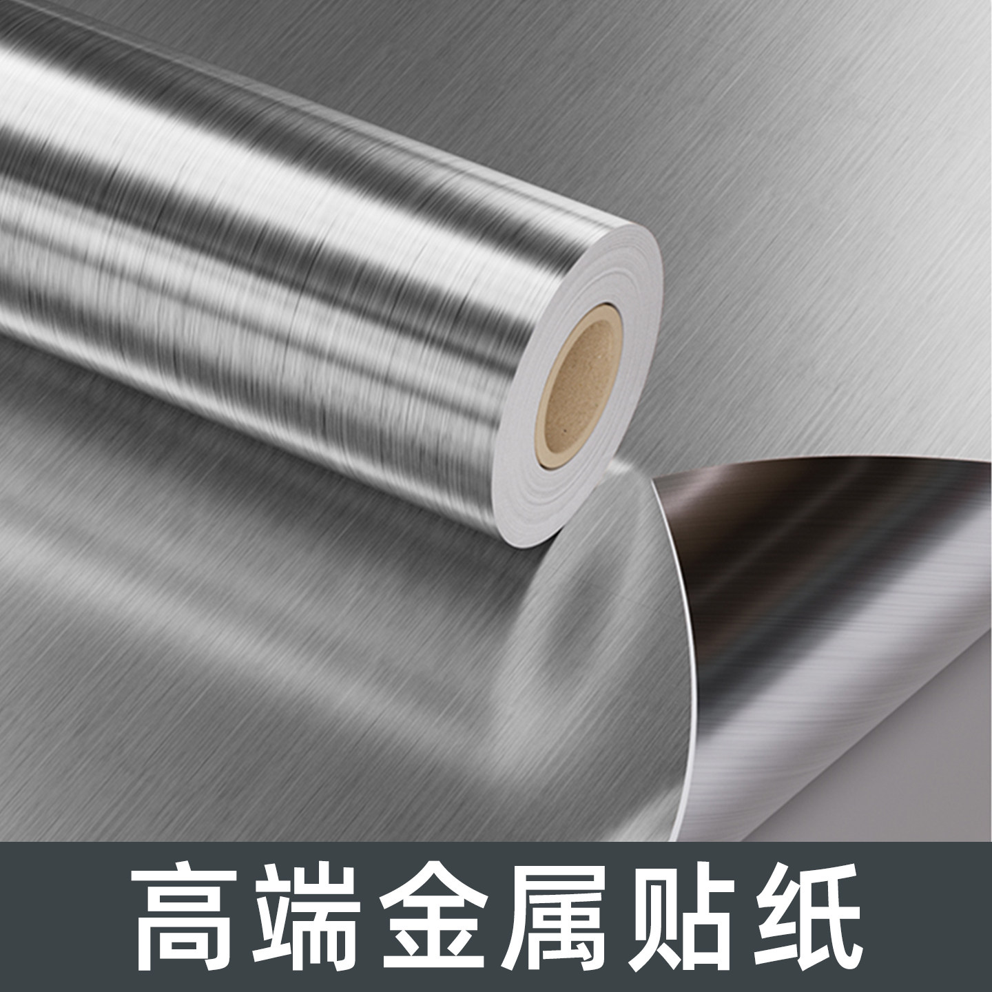 金属膜贴纸自粘电梯门轿厢内改色翻新冰箱遮丑拉丝不锈钢防水贴膜图片