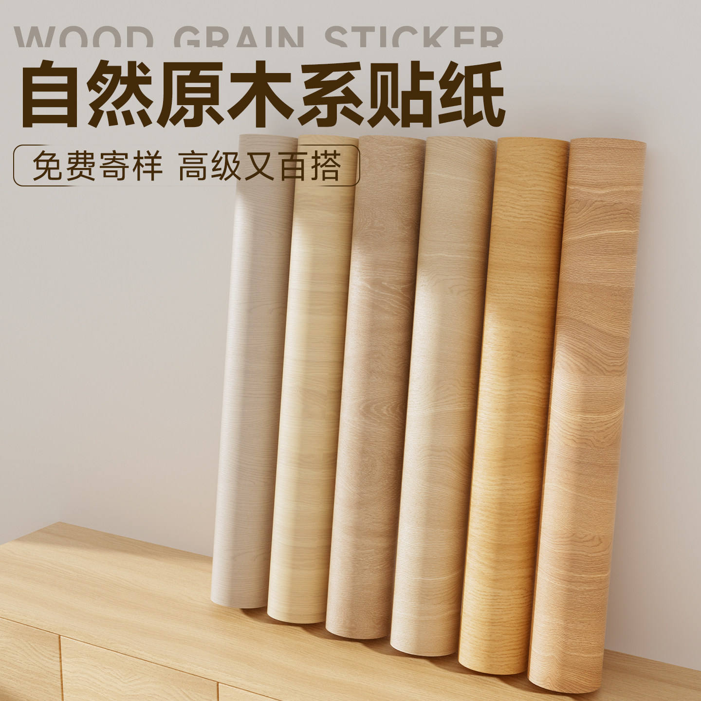 【高端系列】胡桃木纹贴纸自粘