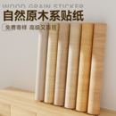 原木色木纹贴纸自粘仿真木墙纸家具桌台面柜子门翻新贴皮改色贴膜
