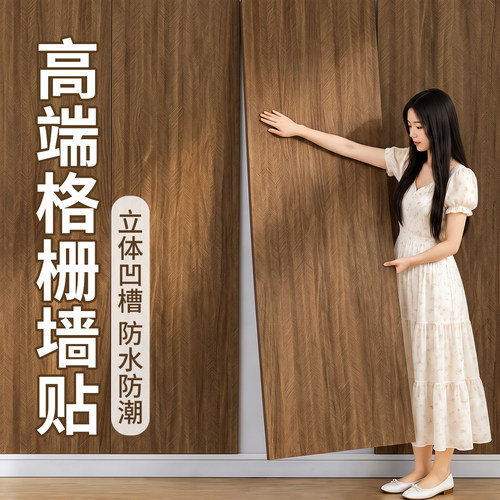 加厚背景墙格栅板墙贴无味无甲醛