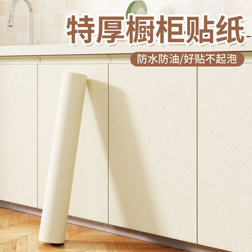 【防水防油防潮】橱柜子翻新贴纸