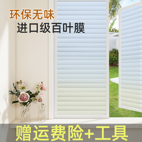 仿百叶玻璃贴纸透光不透明磨砂贴