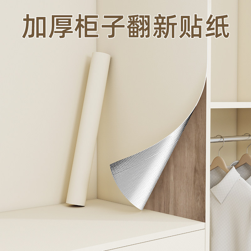 加厚柜子翻新贴纸自粘防水防潮衣柜橱柜宿舍改造家具改色遮丑装饰,家居饰品,软装墙贴,淘宝优惠券,粉丝福利购,淘宝优惠卷