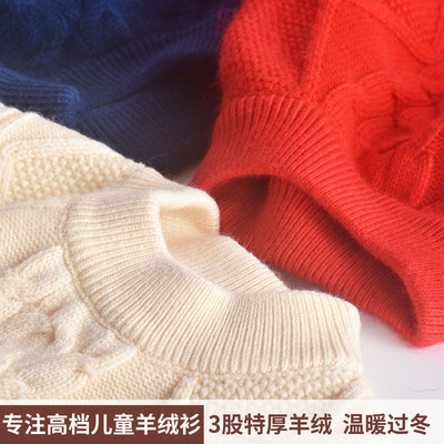 2025秋冬儿童羊绒衫保暖羊毛衫