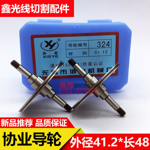 线切割配件无锡导轮324协业导轮杭州华方机床导轮质量好促销中