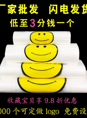 食品袋商用笑脸塑料袋加厚购物袋