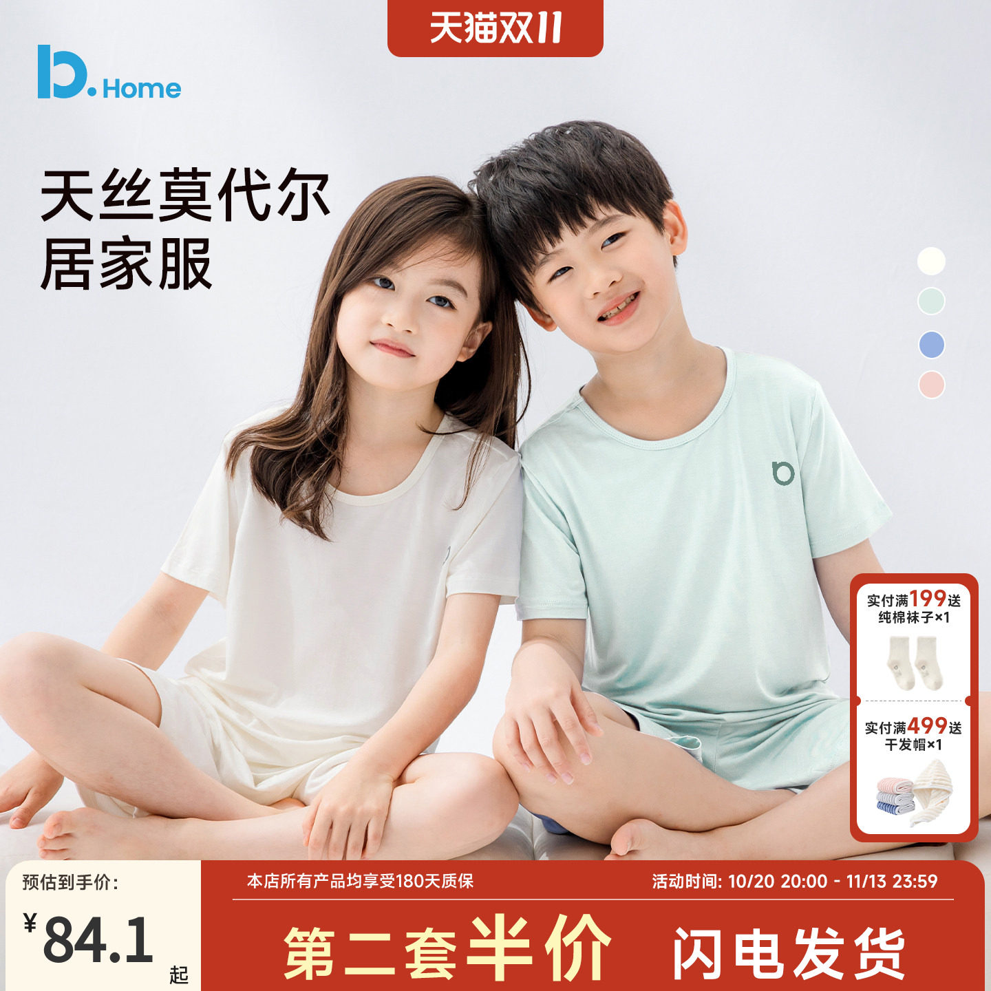 儿童莫代尔睡衣夏季薄款男童女童短袖排汗凉感透气家居空调服套装