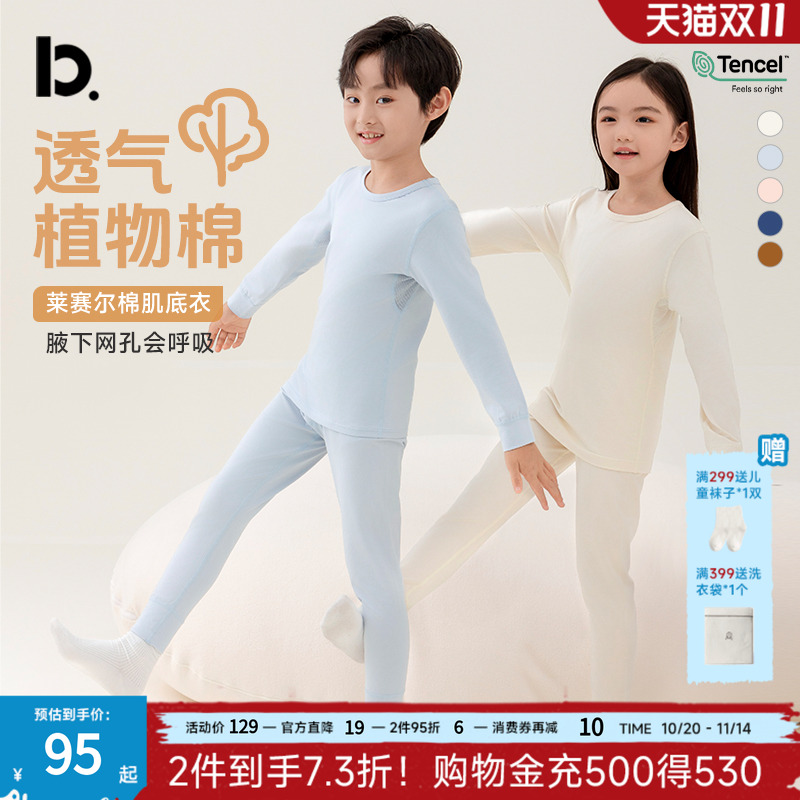 儿童保暖内衣套装男女童莱塞尔棉