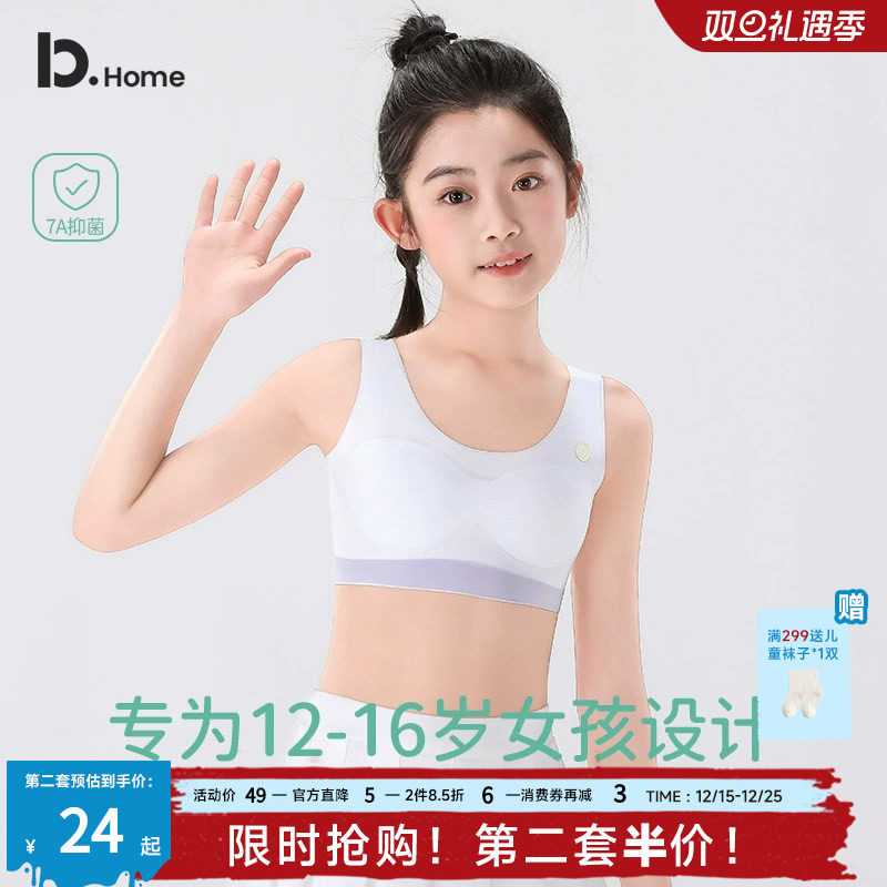 巴图巴图女童高弹发育内衣