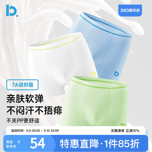 男童内裤莫代尔薄款平角四角