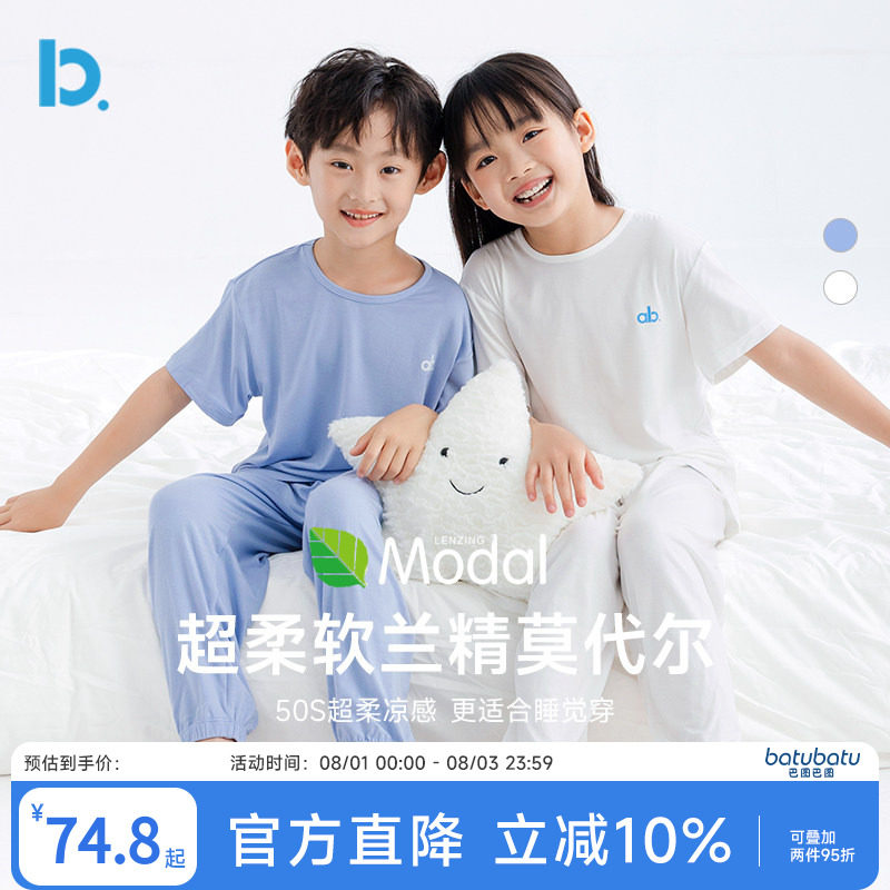 儿童莫代尔睡衣夏季薄款男女童中大童短袖长裤凉感家居空调服套装