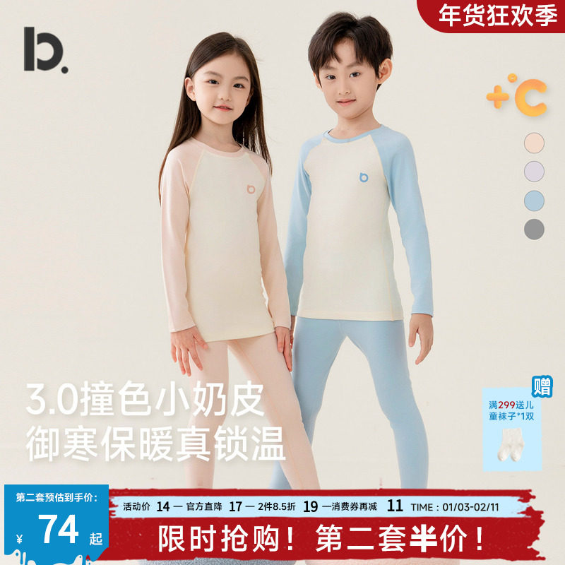 【中暖小奶皮】儿童打底保暖内衣套装插肩袖男女童德绒秋衣秋裤厚,童装/婴儿装/亲子装,内衣套装,淘宝优惠券,粉丝福利购,淘宝优惠卷