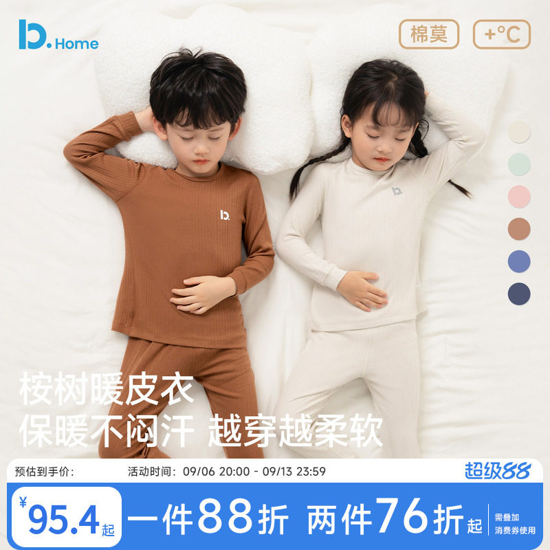 【桉树软衣】儿童睡衣套装女童薄款秋衣裤桉树皮纯色男童保暖内衣