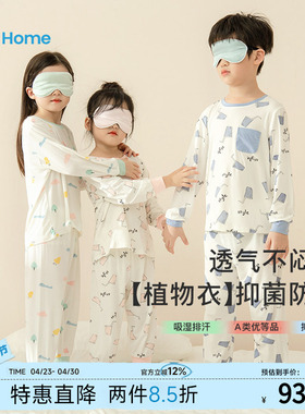 【50S超柔软】儿童睡衣秋季莫代尔长袖冰丝空调男女童家居服套装