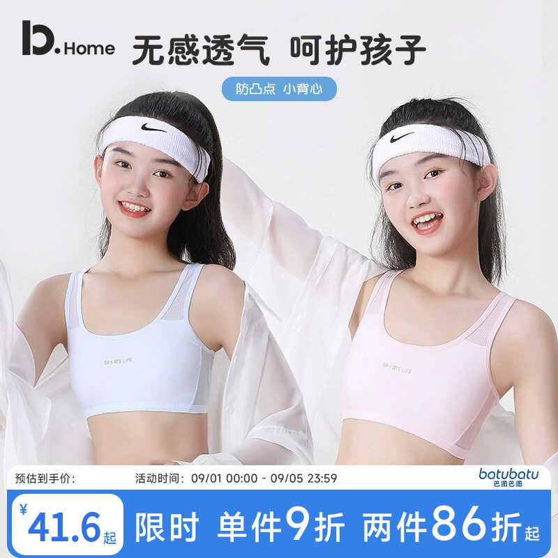 巴图巴图女童发育期薄款小背心图片