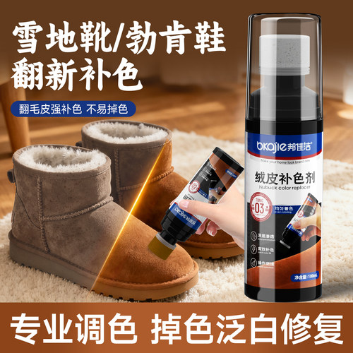 雪地靴勃肯鞋翻毛皮鞋翻新补色剂