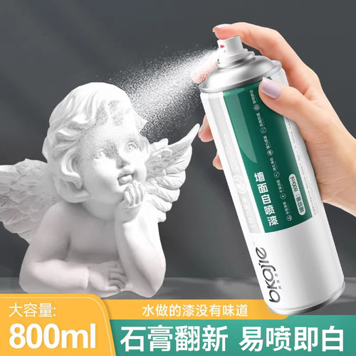 白色自喷漆石膏像雕塑去污修补膏