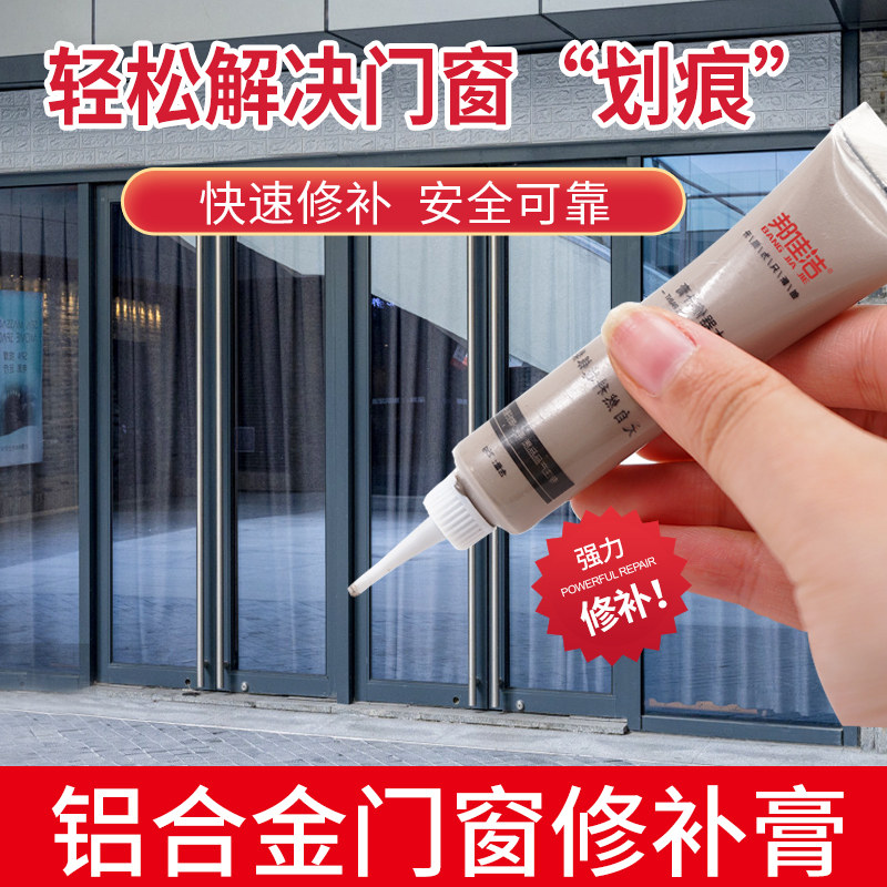 铝合金木门窗修补漆修补膏塑钢窗户掉漆划痕修复漆金属漆面补漆膏