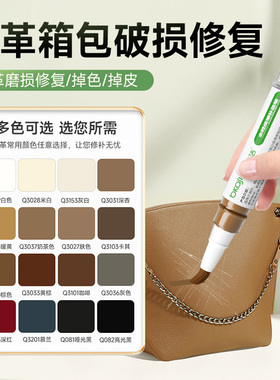 包包修复磨损补色皮包翻新皮革修补划痕边缘皮具护理皮沙发补漆笔
